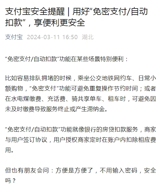 支付寶安全提醒：設置應用“安全鎖”，保護好手機和敏感信息