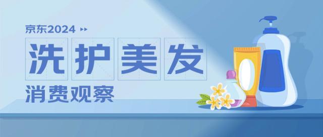京東：今年以來“頭皮護理”關注度同比增長749%