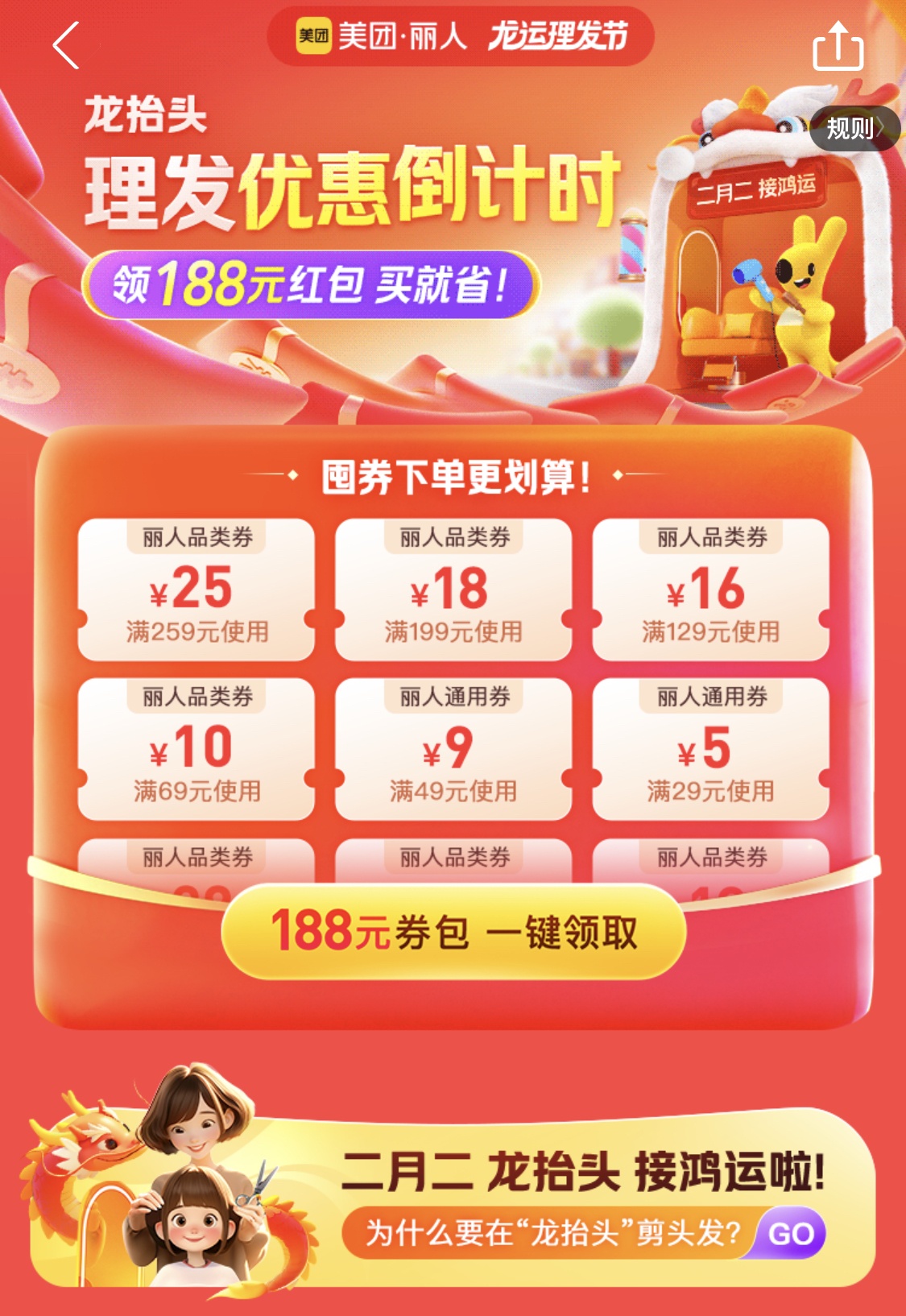美團：近3天“理發”相關團購銷量增長超200%