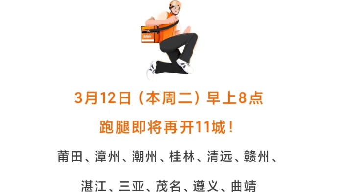貨拉拉跑腿業務再開11城 累計已開73城  柏納