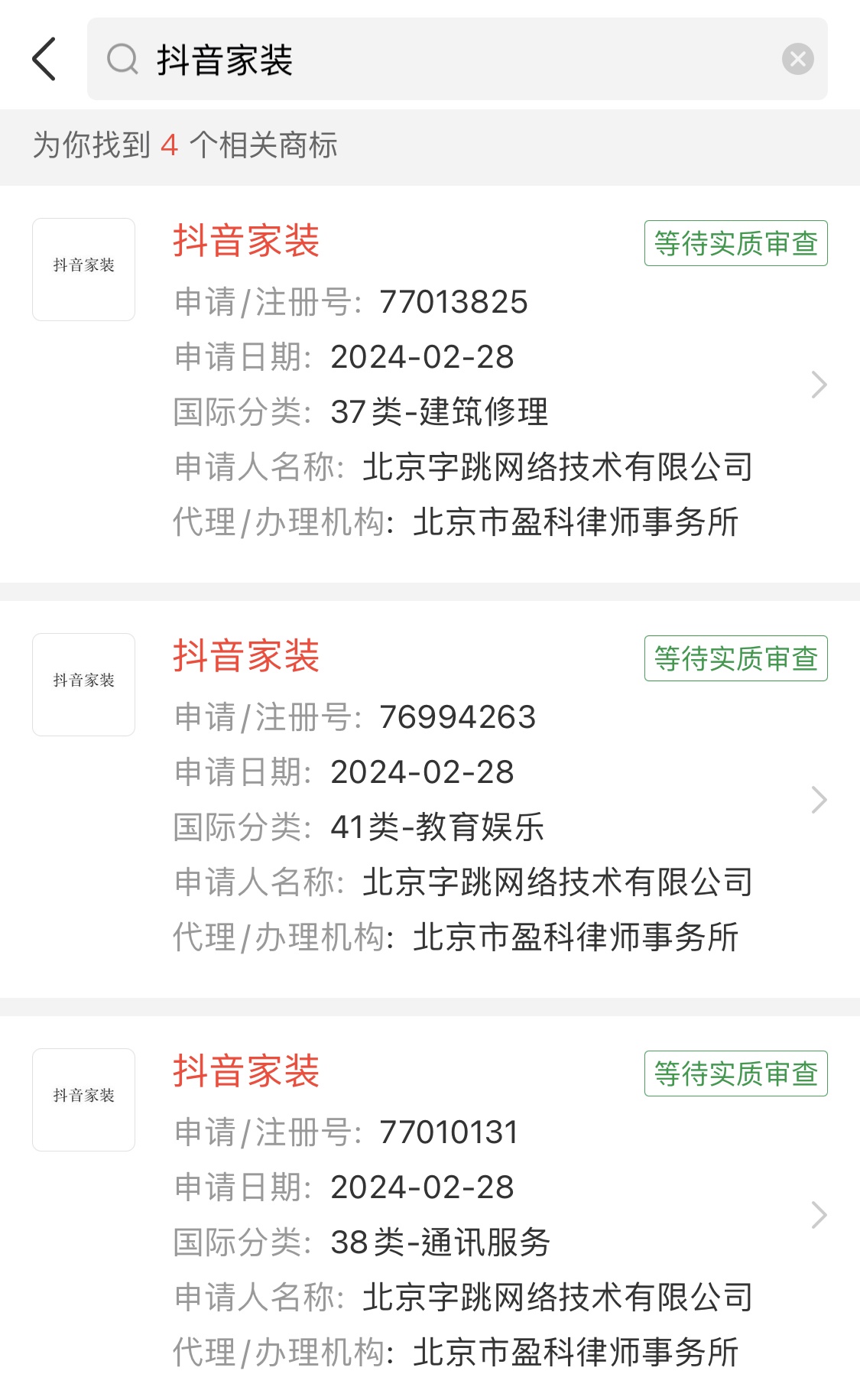 抖音申請注冊多枚“抖音家裝”商標