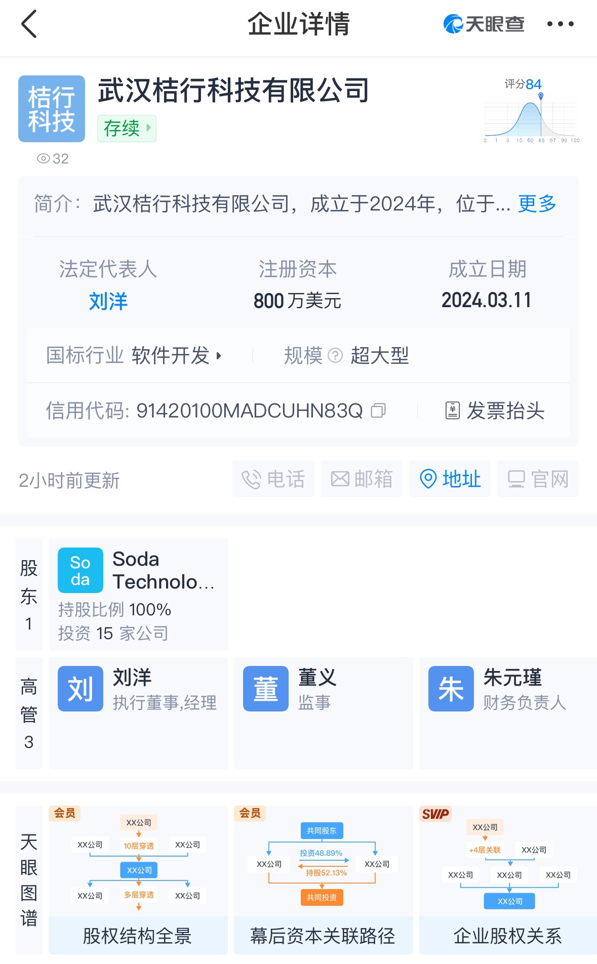 青桔在武漢成立科技公司 注冊資本800萬美元