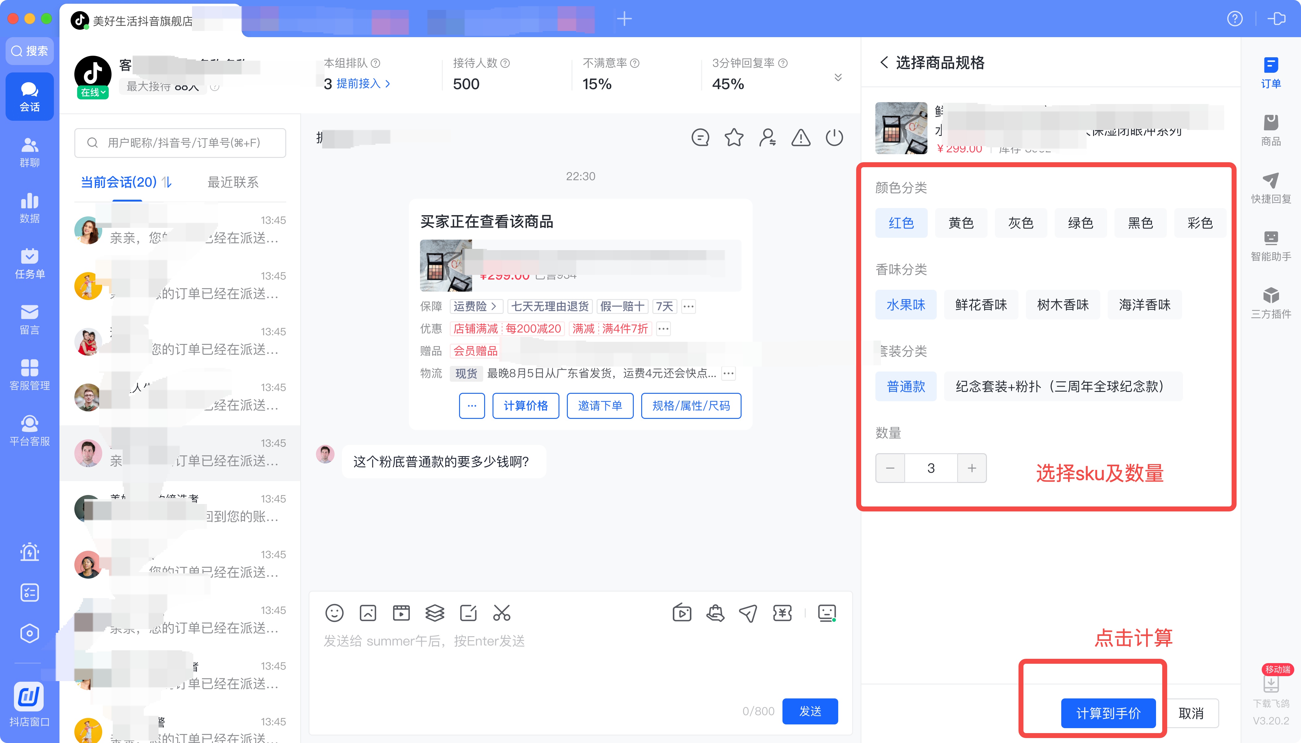 抖音電商IM系統飛鴿推出“價格計算器”功能
