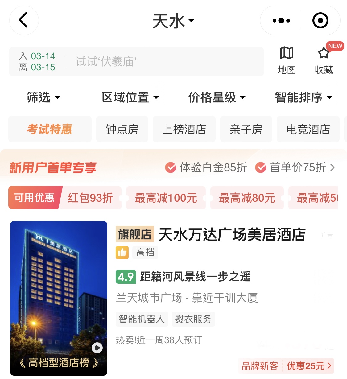同程旅行：甘肅天水近一周旅游搜索熱度上漲186%