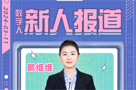 百度聯合深圳市消委會推出全國首個消費者組織數字人