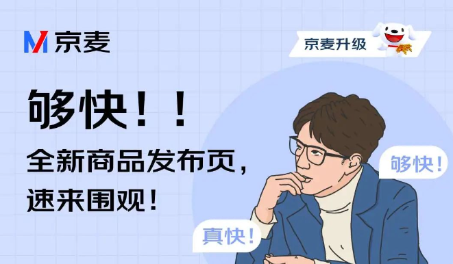 京麥PC端商品發布功能全新升級  柏納