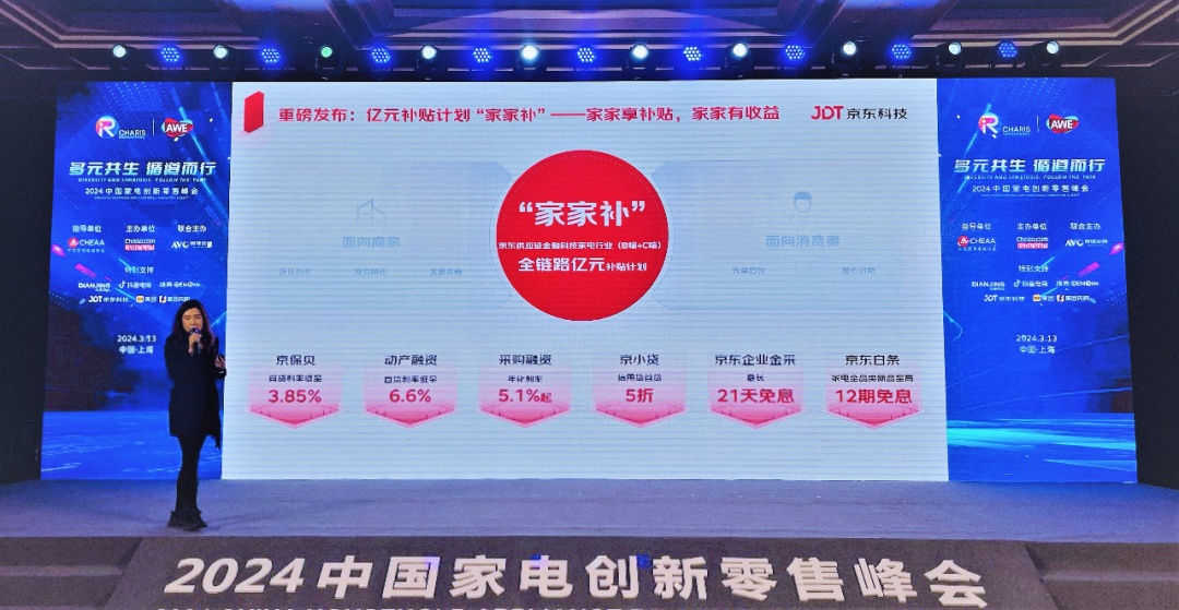 京東供應鏈金融科技推出億元補貼計劃“家家補”