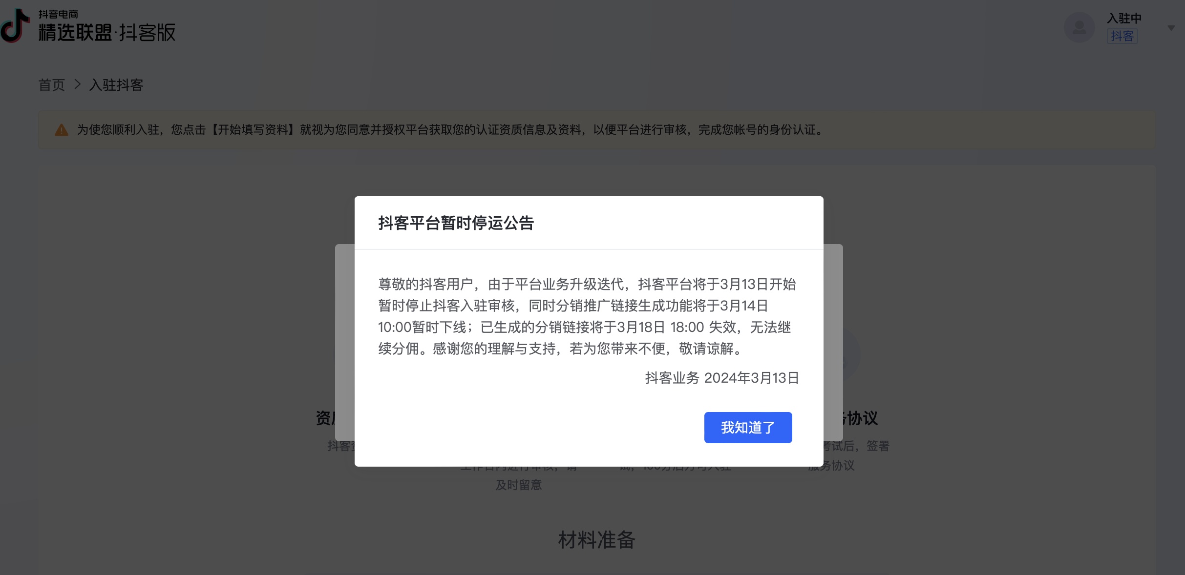 抖音站外分銷平臺“抖客”暫時停運