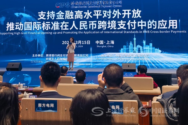 跨境清算公司：將繼續推動跨境支付領域國際標準在中國落地應用