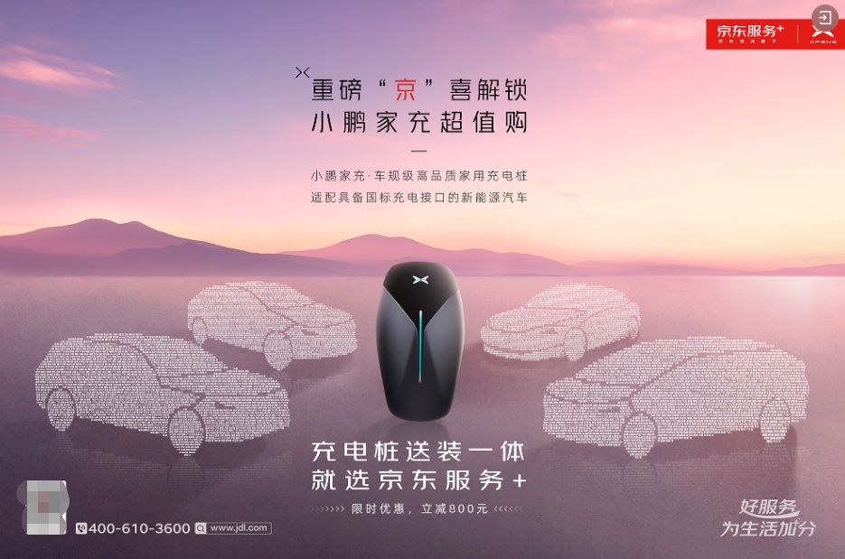 小鵬家充入駐京東自營