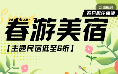 木鳥民宿：清明假期跨省民宿預訂訂單占比85%