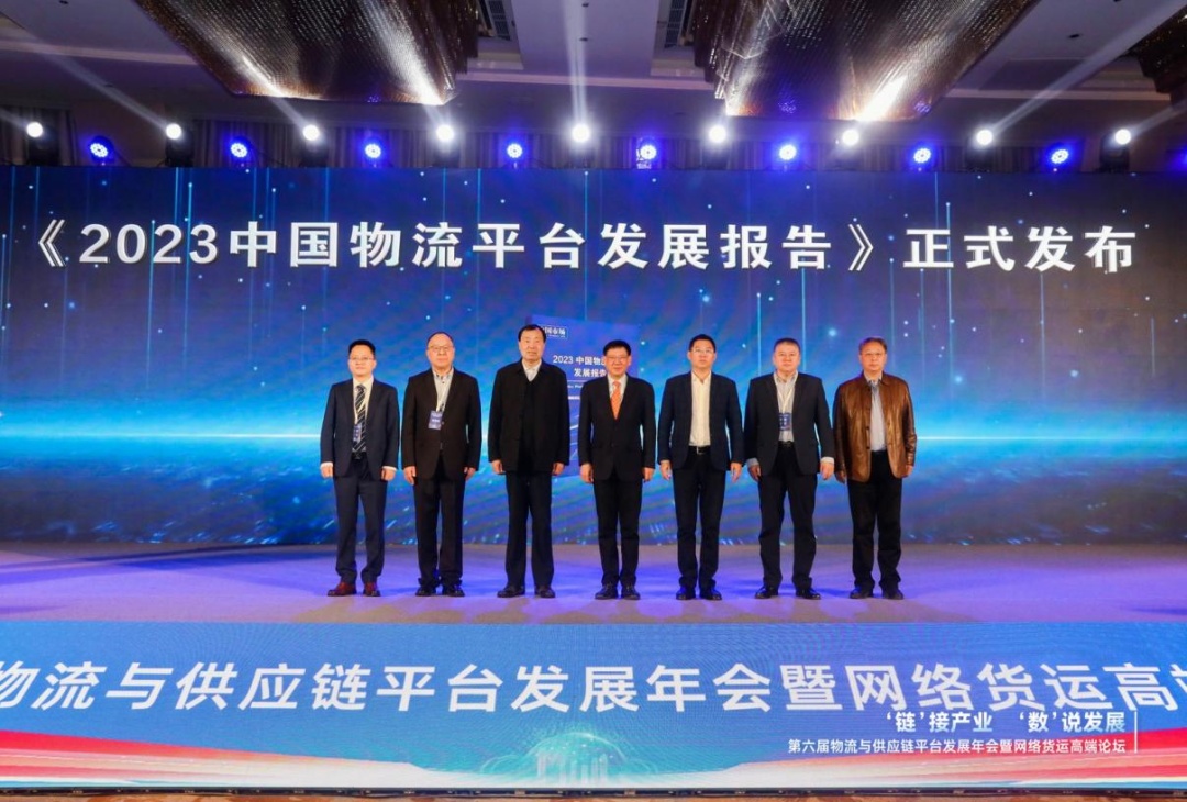中物聯發布《2023中國物流平臺發展報告》  宋妤
