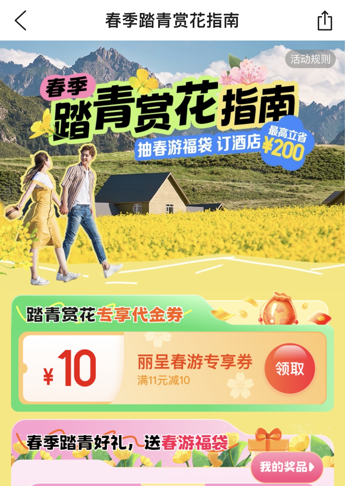去哪兒：近兩周自然景區門票預訂量環比增長2.4倍