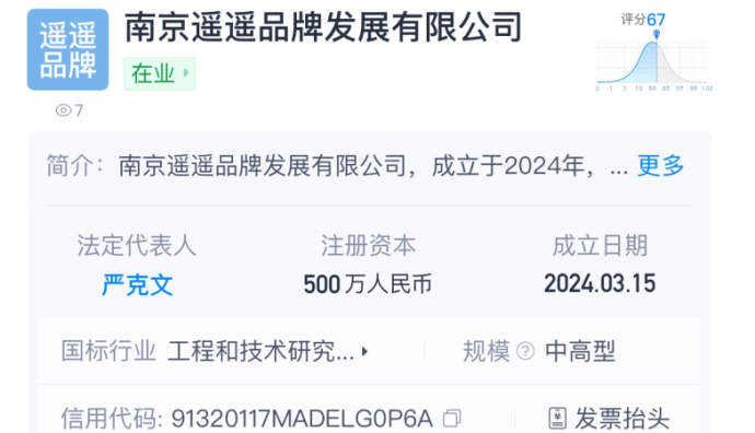 遙望科技等在南京成立品牌公司 注冊資本500萬元
