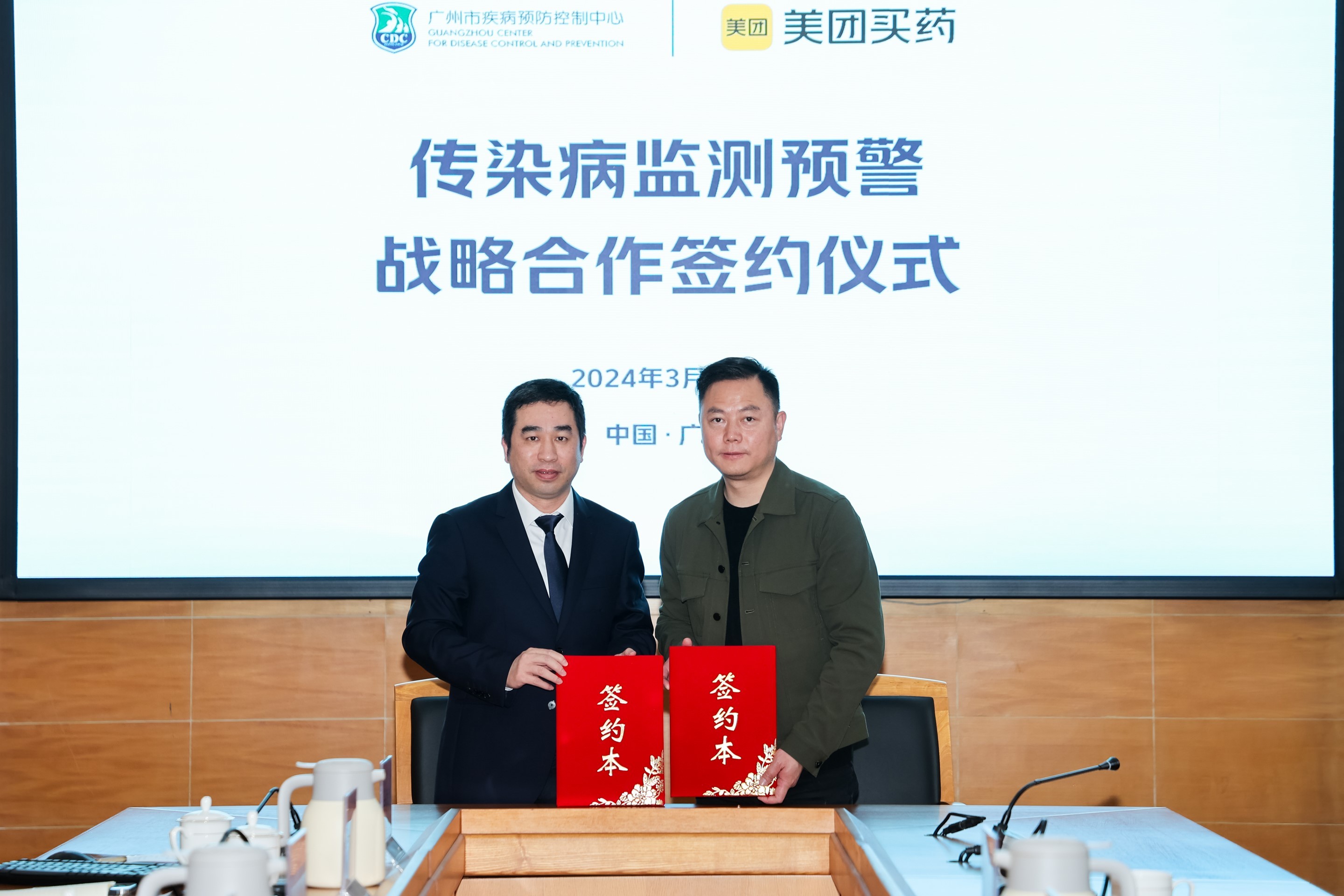 美團買藥與廣州疾控簽署傳染病監測預警戰略合作協議