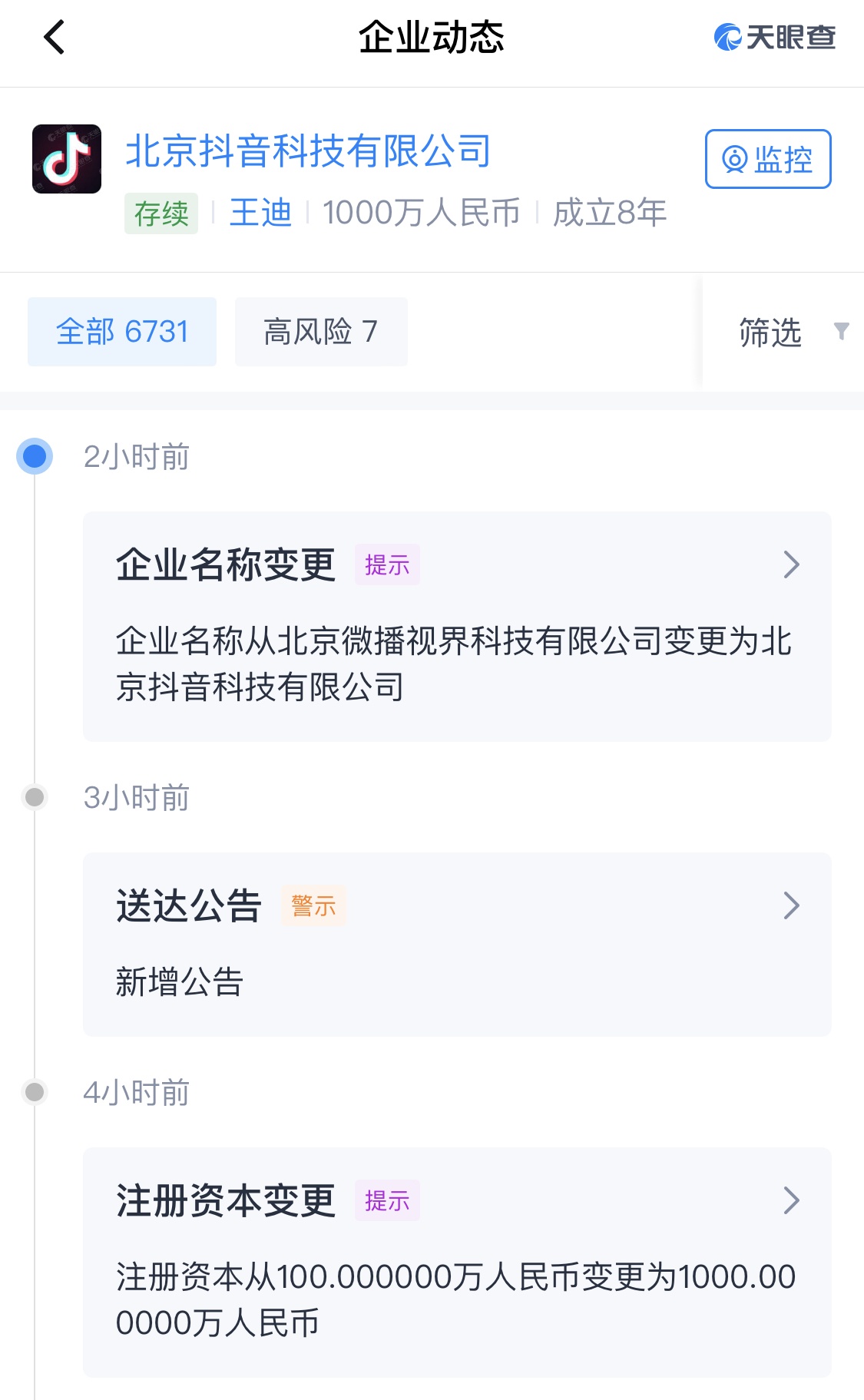 抖音APP運營主體更名抖音科技公司 增資至1000萬元
