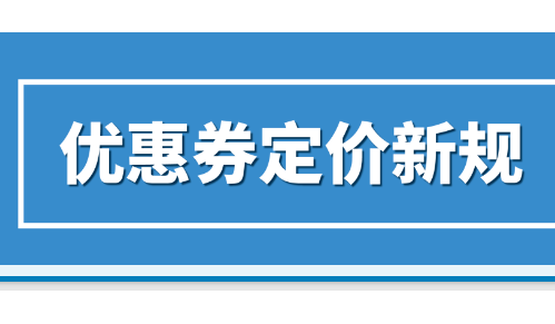 亞馬遜更新優惠券提報定價要求  周興