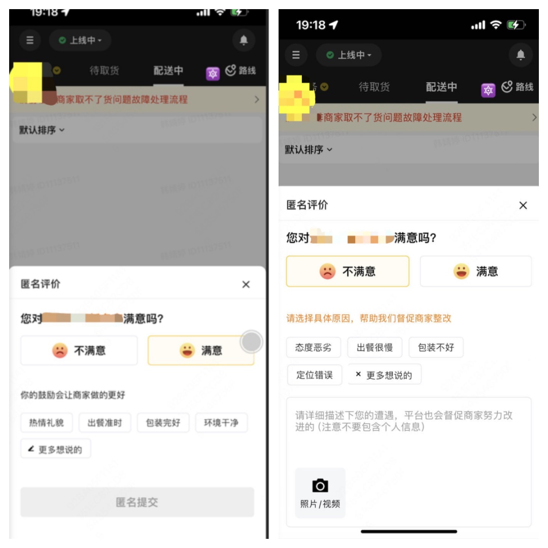 美團上線“騎手商家互評通道”