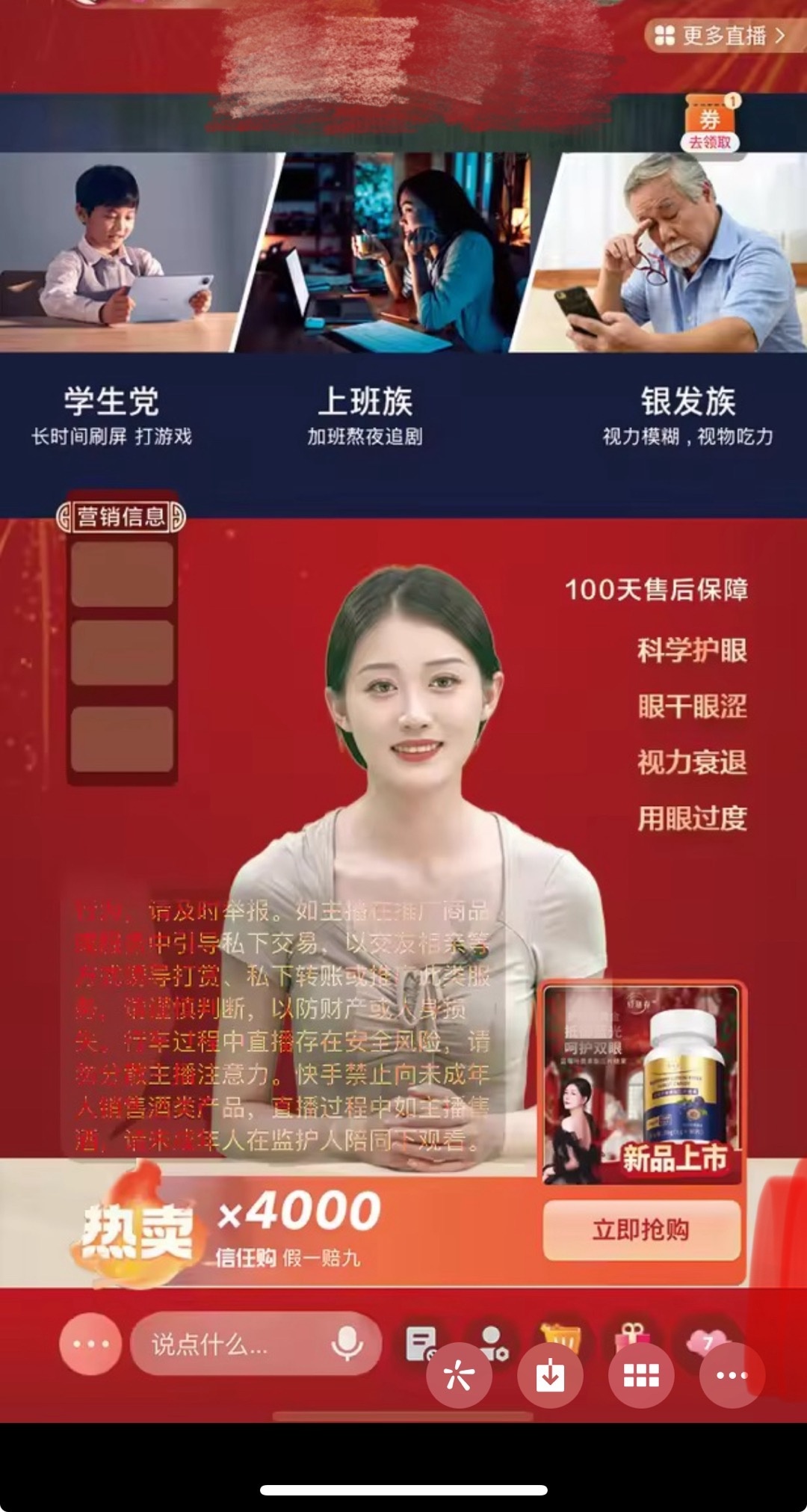 快手電商發布數字人直播賣貨規范