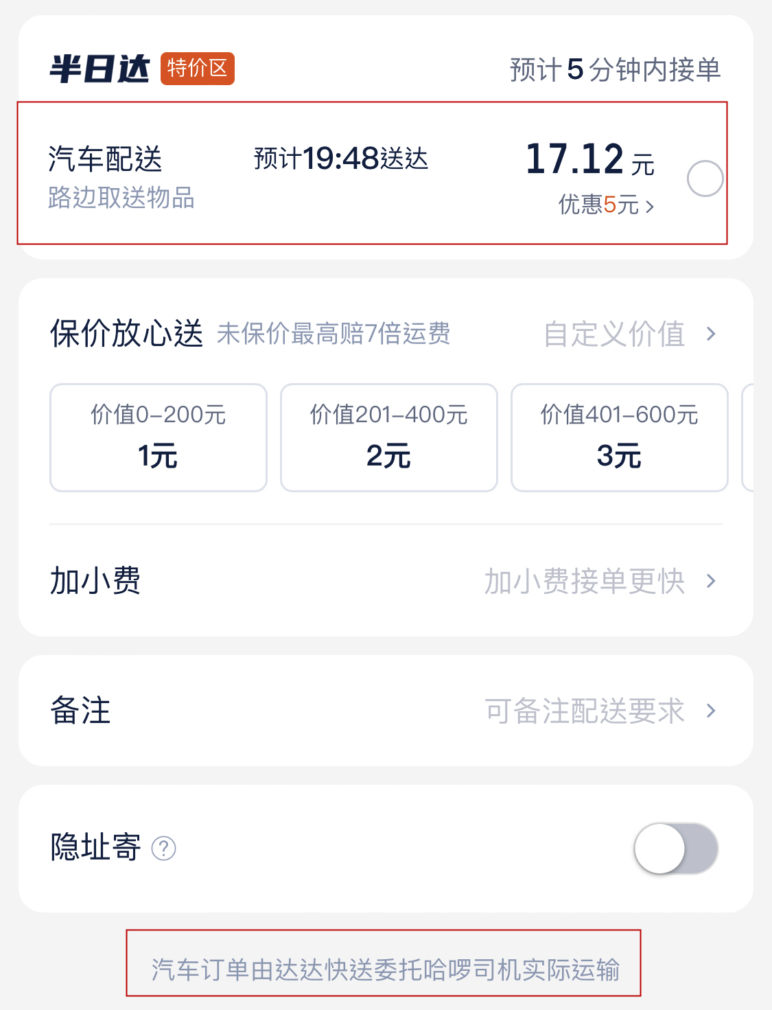 哈啰送貨跑腿接入達達快送