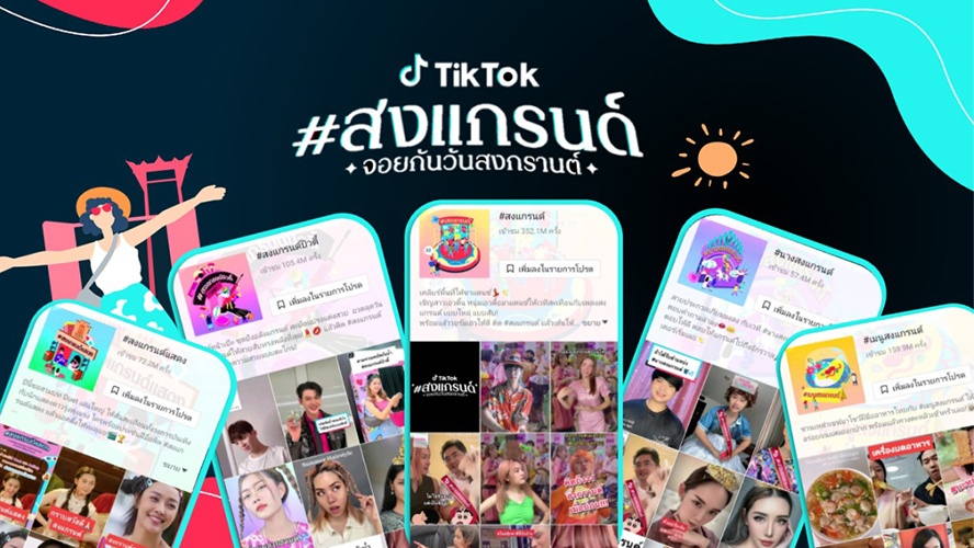 TikTokShop發布泰國潑水節選品指南  王小孟