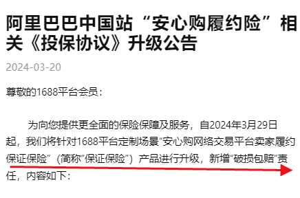 1688平臺(tái)升級(jí)“保證保險(xiǎn)”產(chǎn)品 新增“破損包賠”責(zé)任
