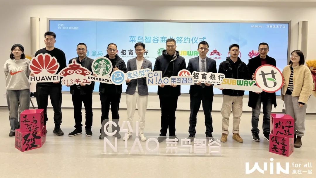 盒馬、華為等多家品牌正式簽約入駐菜鳥智谷