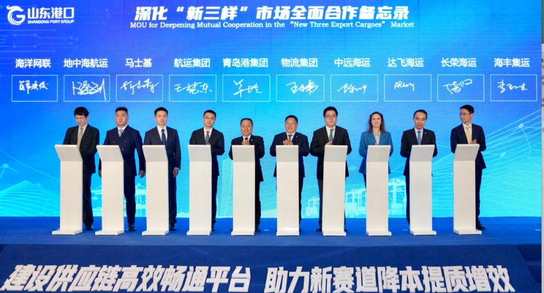 山東港口與馬士基等7家船公司簽署合作備忘錄