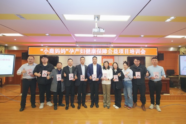 阿里健康聯合啟動“小鹿媽媽孕產婦健康保障公益項目”