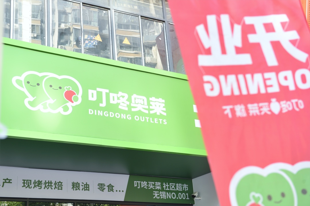 叮咚奧萊走出上海 無錫首店正式開業