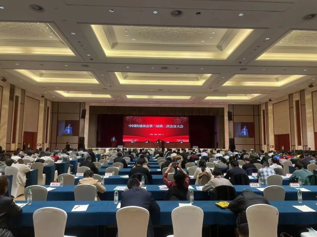 中國快遞協會召開第三屆第二次會員大會  宋妤
