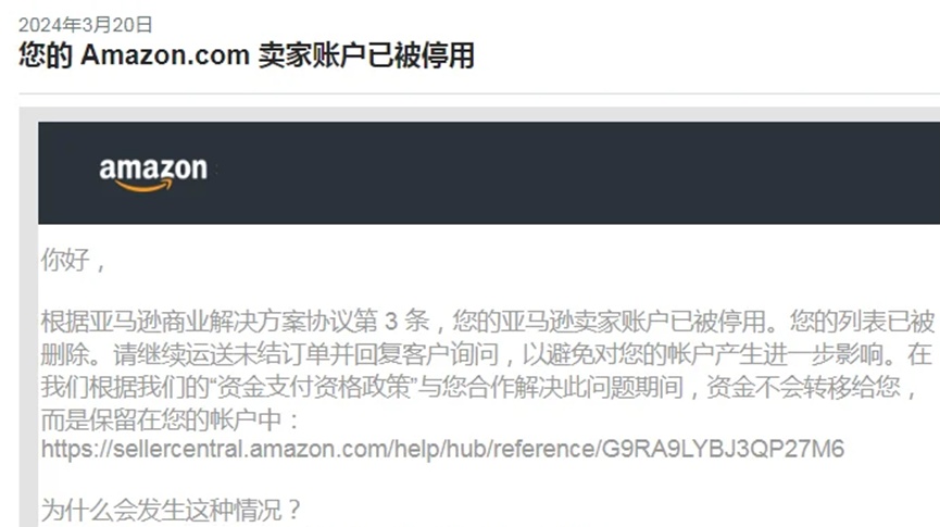 亞馬遜封禁違規賬號，大批賣家倒在大促前夕