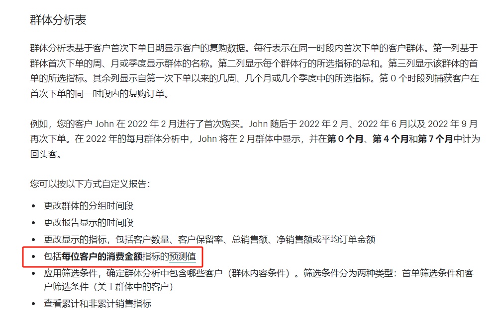 Shopify客戶群體分析新增預測性支出指標 透視客戶未來消費