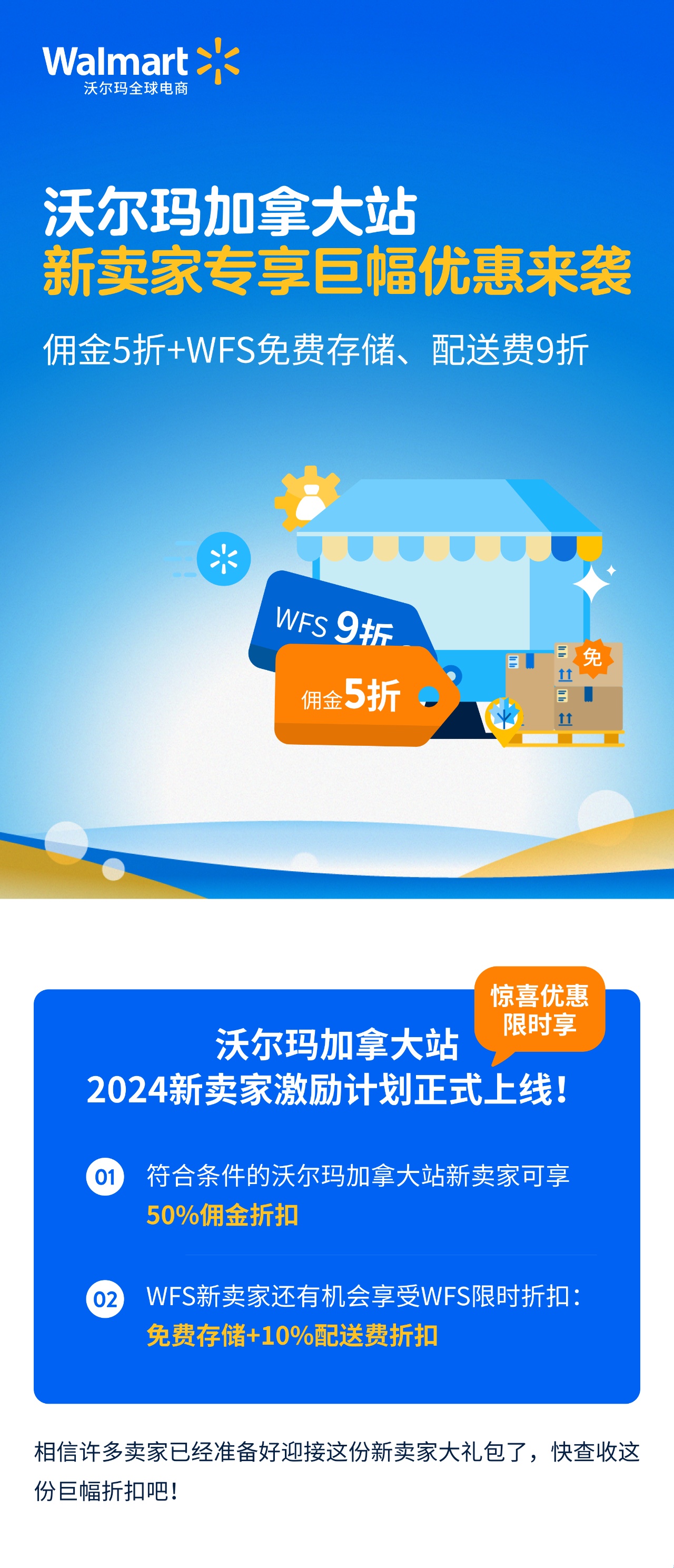 沃爾瑪加拿大站2024新賣家激勵計劃正式上線