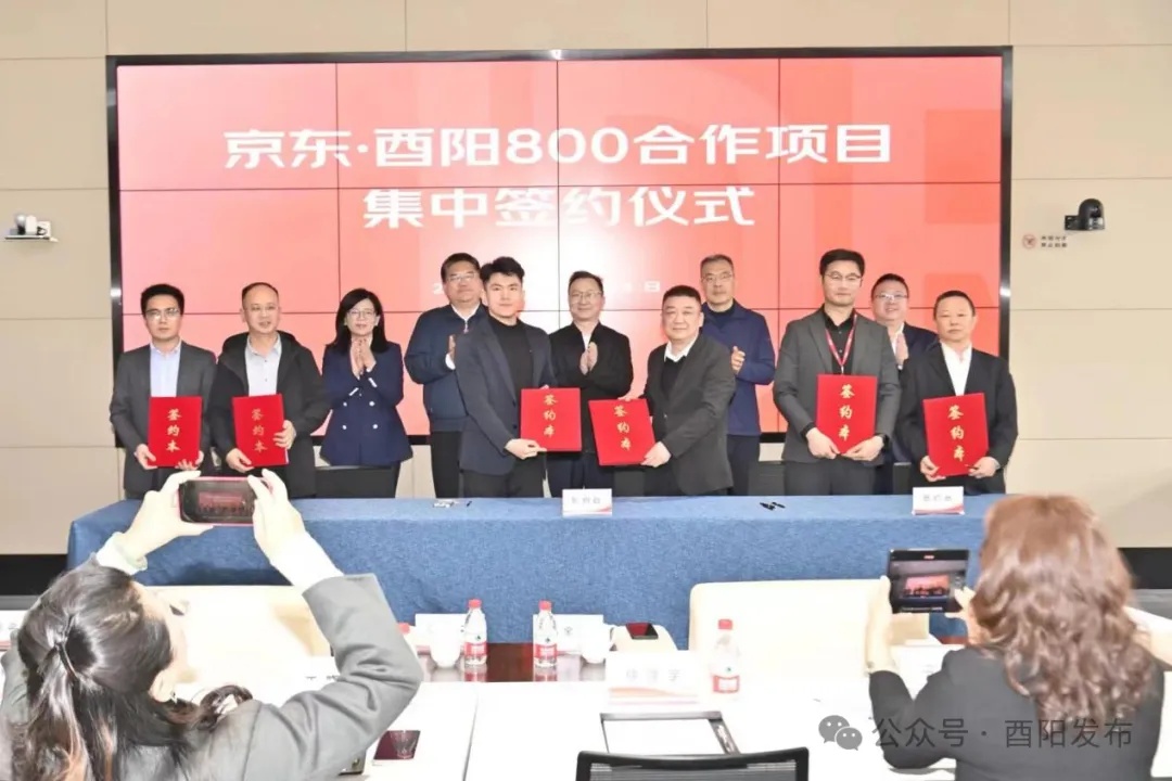 京東與“酉陽800”啟動全方位深度合作 共建農產品溯源示范基地