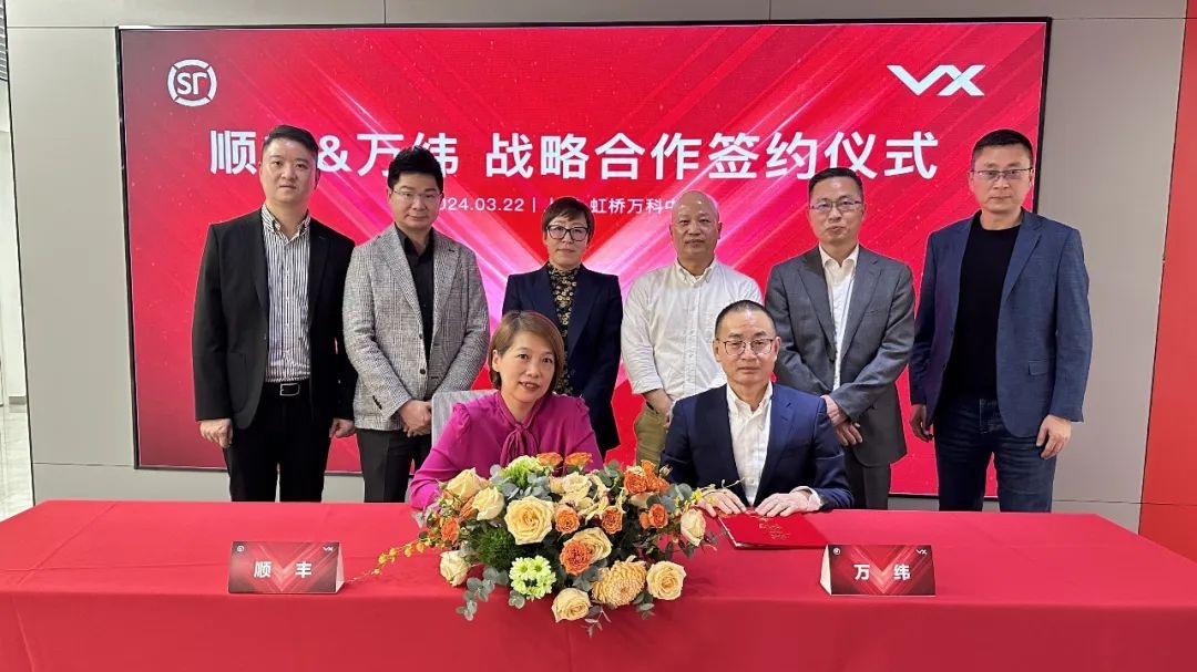 萬(wàn)緯物流與順豐集團(tuán)達(dá)成戰(zhàn)略合作