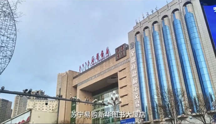 蘇寧易購聯(lián)合內(nèi)蒙古新華發(fā)行集團(tuán)打造Suning Pro店