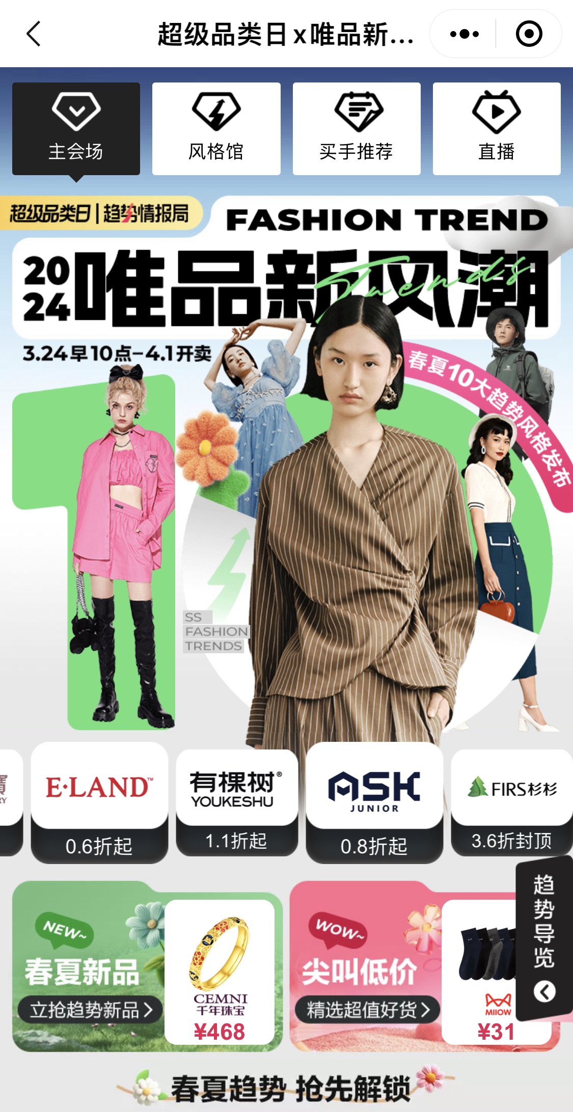 唯品會：超品日期間舒適極簡風(fēng)格鞋服銷量增長超3倍