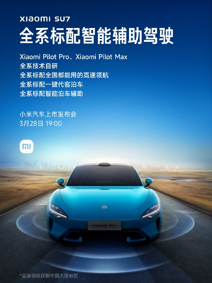 雷軍：小米智能駕駛目標(biāo)是2024年內(nèi)進(jìn)入行業(yè)第一陣營