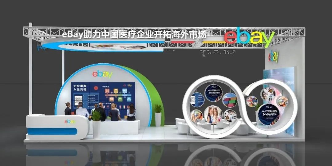 eBay將于4月11日參加中國國際醫療器械博覽會