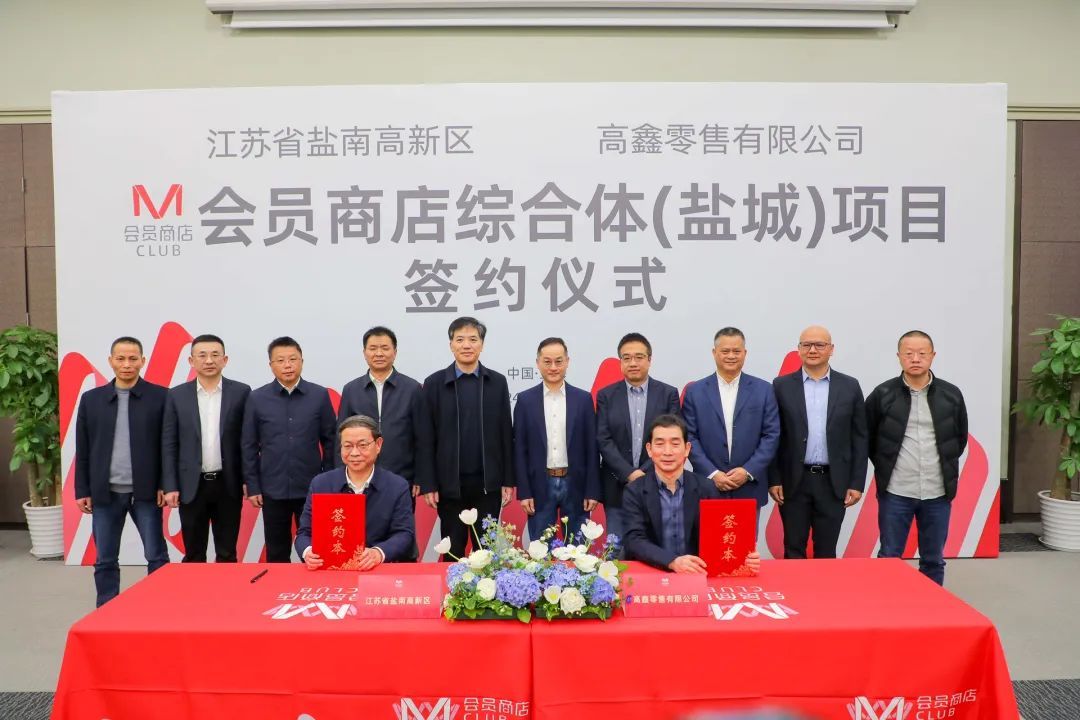 M會員商店綜合體鹽城項目正式簽約