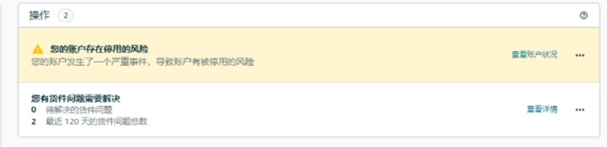 大批Listing被下架，亞馬遜新一輪賬戶驗證潮來襲
