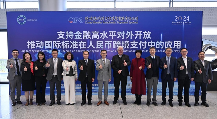 跨境清算公司聯合GLEIF舉辦國際標準應用交流活動