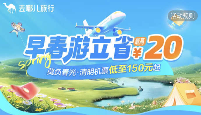 去哪兒：大城市新航季計劃航班量持續增長  劉峰