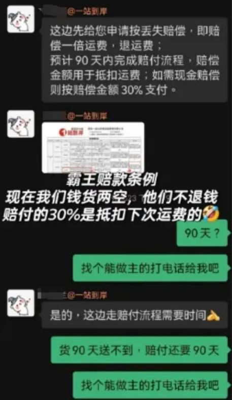 跨境物流商暴雷不斷，賣家錢貨兩空
