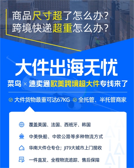 速賣通跨境超大件專線拓展至歐美市場