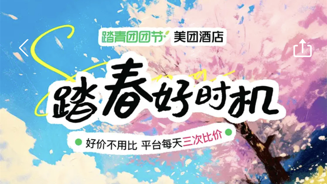 美團：清明假期文旅預訂單量周環比增長超250%