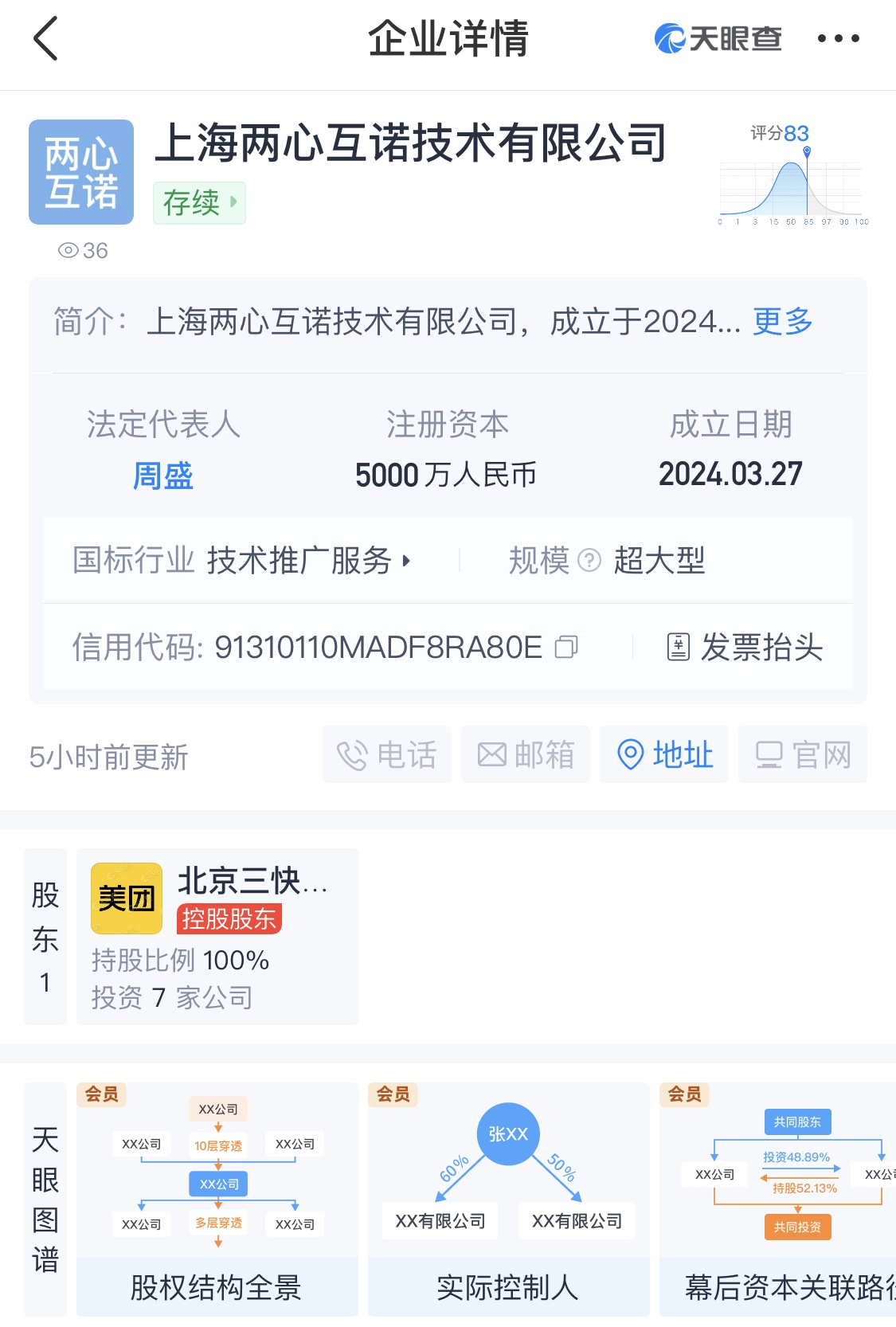 美團(tuán)在上海成立技術(shù)公司 注冊(cè)資本5000萬(wàn)元