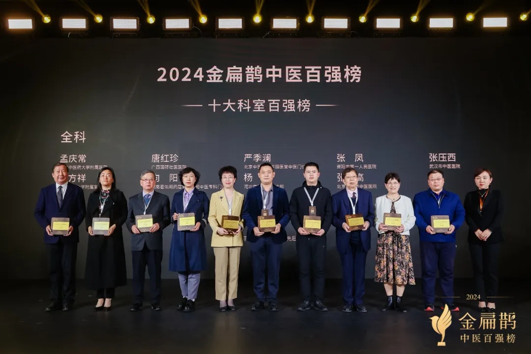 阿里健康旗下小鹿中醫發布2024金扁鵲中醫百強榜