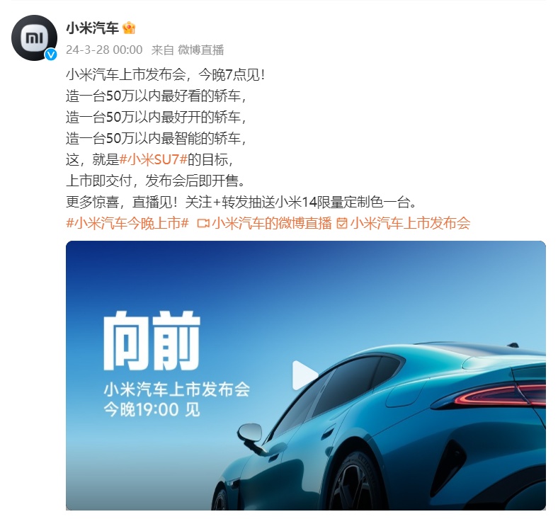 小米汽車今晚7點(diǎn)正式上市